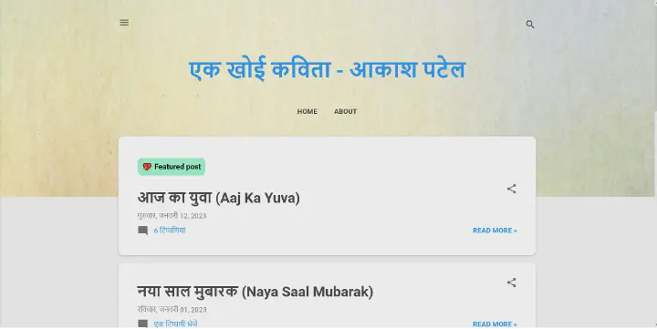 एक खोई कविता - आकाश पटेल's thumbnail